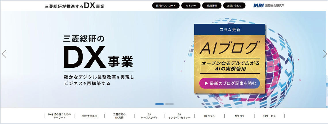 ＤＸ事業ページ: https://dx.mri.co.jp/
